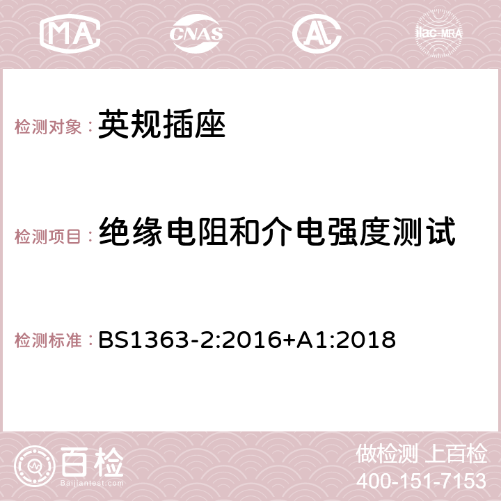 绝缘电阻和介电强度测试 插头、插座、转换器和连接单元第二部分13A带开关和不带开关的插座规范 BS1363-2:2016+A1:2018 15