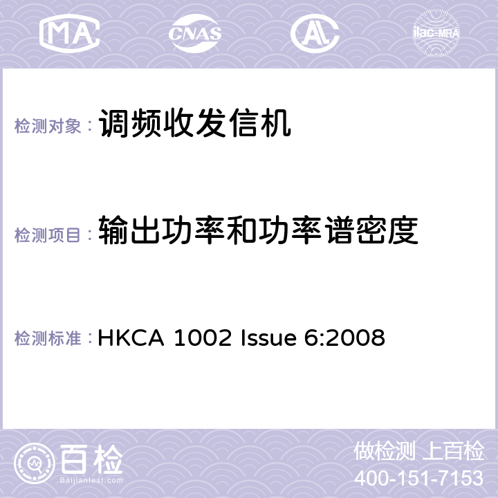 输出功率和功率谱密度 专业陆地无线电射频服务;陆地移动通信设备 FM或PM通信设备-测试和性能标准 HKCA 1002 Issue 6:2008 4.4