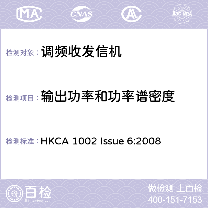 输出功率和功率谱密度 HKCA 1002 专业陆地无线电射频服务;陆地移动通信设备 FM或PM通信设备-测试和性能标准  Issue 6:2008 4.4