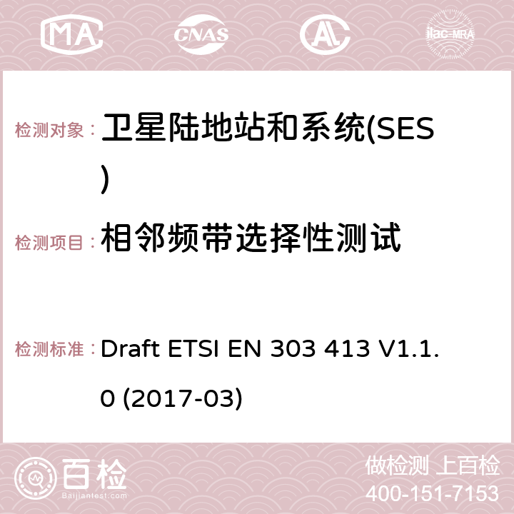 相邻频带选择性测试 GPS定位系统1 164 MHz to 1 300 MHzand 1 559 MHz to 1 610 MHz Draft ETSI EN 303 413 V1.1.0 (2017-03) 4.2.1