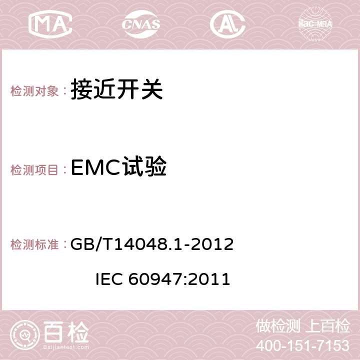 EMC试验 低压开关设备和控制设备 第1部分：总则 GB/T14048.1-2012 IEC 60947:2011