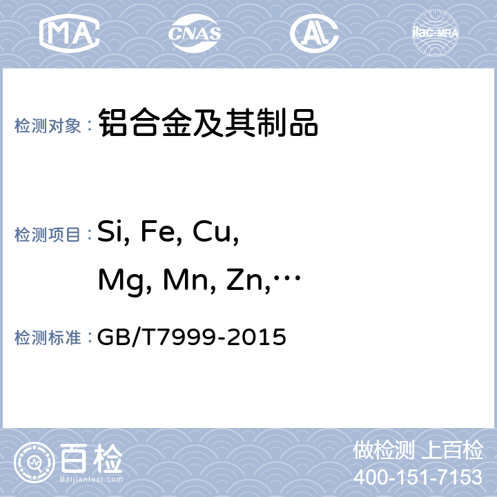 Si, Fe, Cu, Mg, Mn, Zn, Sn, Pb, Ni, Ti, Sr, Ca 铝及铝合金光电直读发射光谱分析方法 GB/T7999-2015