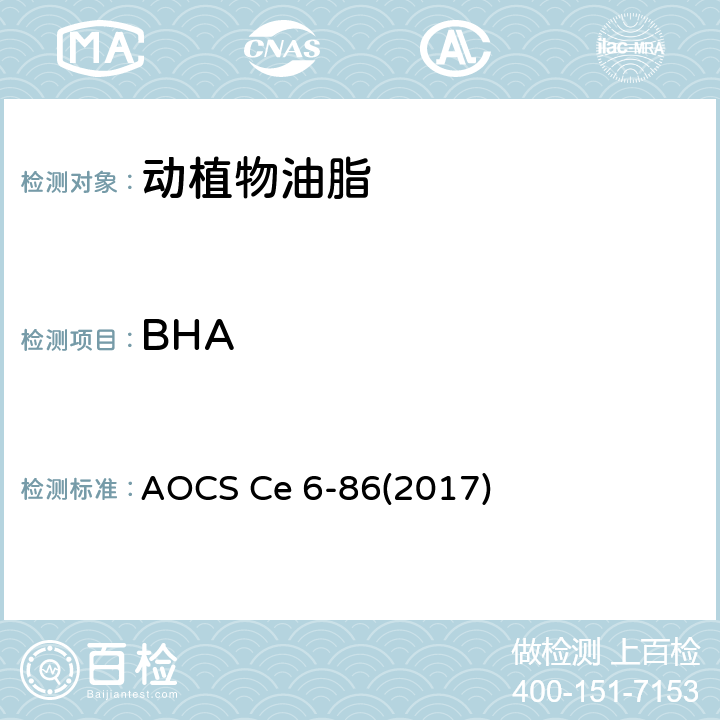 BHA 抗氧化剂-液相色谱法 AOCS Ce 6-86(2017)