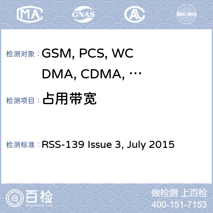 占用带宽 移动设备 RSS-139 Issue 3, July 2015 22.917/24.238/27.53