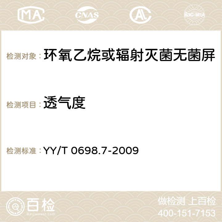 透气度 最终灭菌医疗器械包装材料 第7部分：环氧乙烷或辐射灭菌无菌屏障系统生产用可密封涂胶纸 要求和试验方法 YY/T 0698.7-2009