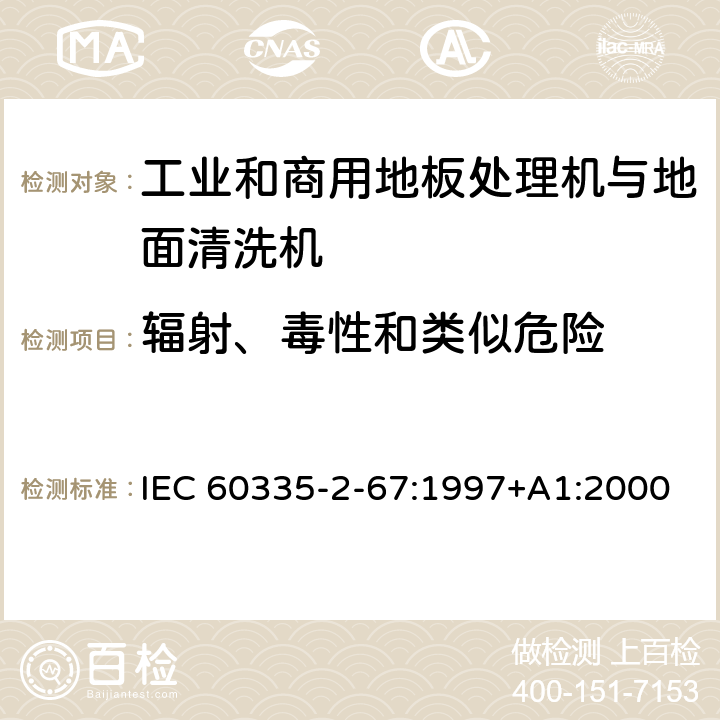 辐射、毒性和类似危险 家用和类似用途电器的安全 工业和商用地板处理机与地面清洗机的特殊要求 IEC 60335-2-67:1997+A1:2000 32