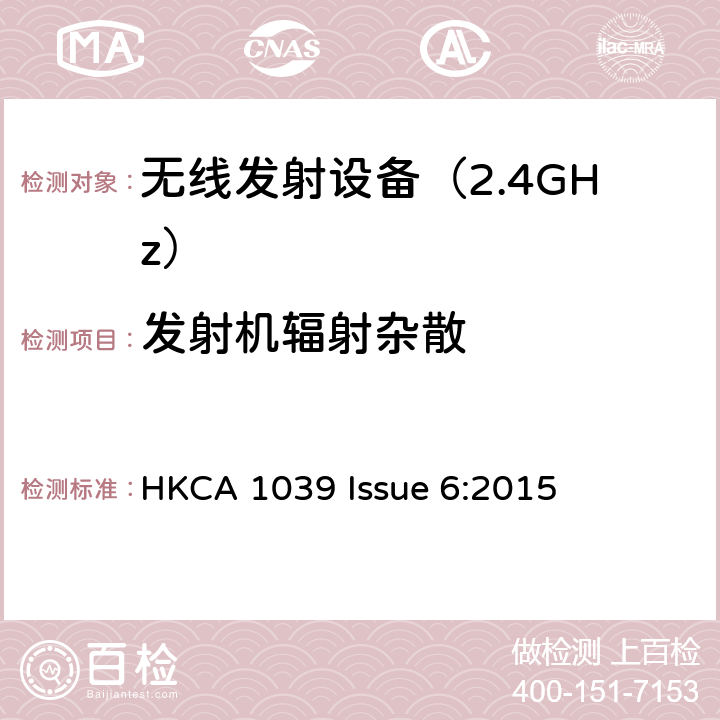 发射机辐射杂散 HKCA 1039 《无线电发射设备参数通用要求和测量方法》  Issue 6:2015