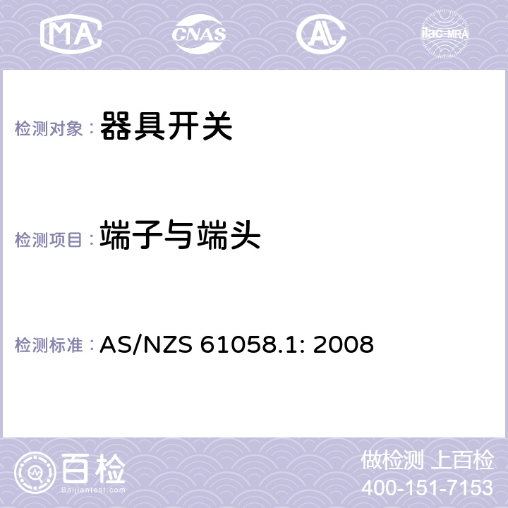 端子与端头 器具开关
第1部分：一般要求 AS/NZS 61058.1: 2008 11