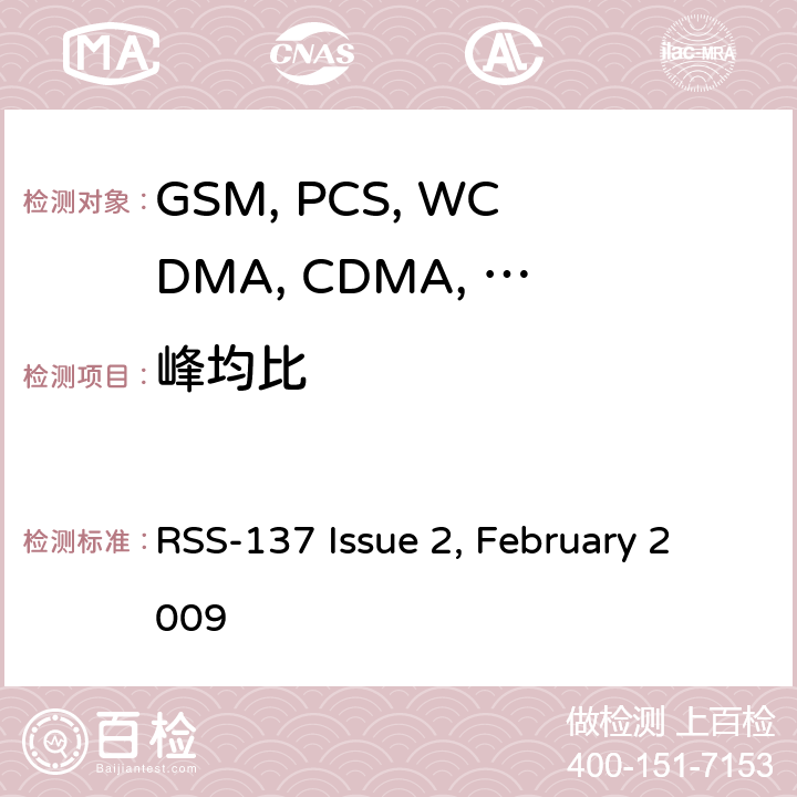 峰均比 RSS-137 ISSUE 移动设备 RSS-137 Issue 2, February 2009 24.232(d)