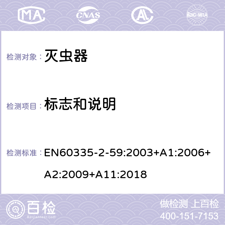 标志和说明 灭虫器的特殊要求 EN60335-2-59:2003+A1:2006+ A2:2009+A11:2018 7