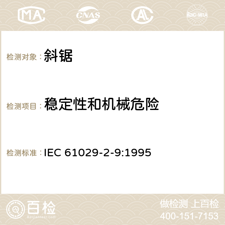 稳定性和机械危险 斜锯的特殊要求 IEC 61029-2-9:1995 18