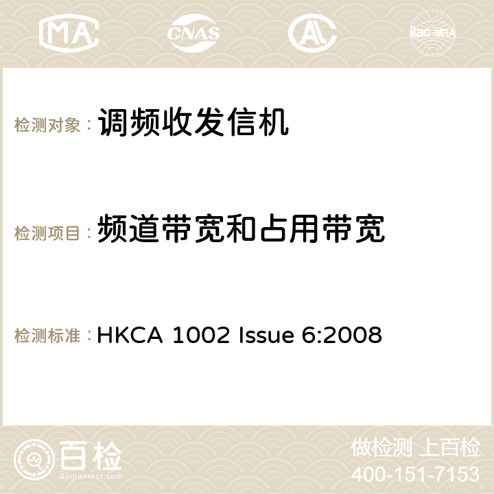 频道带宽和占用带宽 HKCA 1002 专业陆地无线电射频服务;陆地移动通信设备 FM或PM通信设备-测试和性能标准  Issue 6:2008 4.3