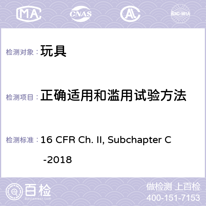 正确适用和滥用试验方法 16 CFR CH. II SUBCHAPTER C -2018 联邦危险物质法令 16 CFR Ch. II, Subchapter C -2018 1500.51 模拟18月或以下儿童使用的玩具和其他物品的使用和滥用的试验方法
