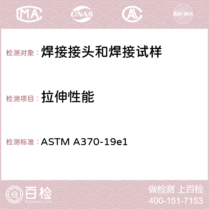 拉伸性能 钢制品力学性能试验方法和定义 ASTM A370-19e1 8-14