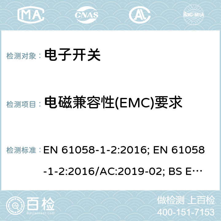 电磁兼容性(EMC)要求 器具开关 第1-2部分 电子开关的要求 EN 61058-1-2:2016; EN 61058-1-2:2016/AC:2019-02; BS EN 61058-1-2:2016 25