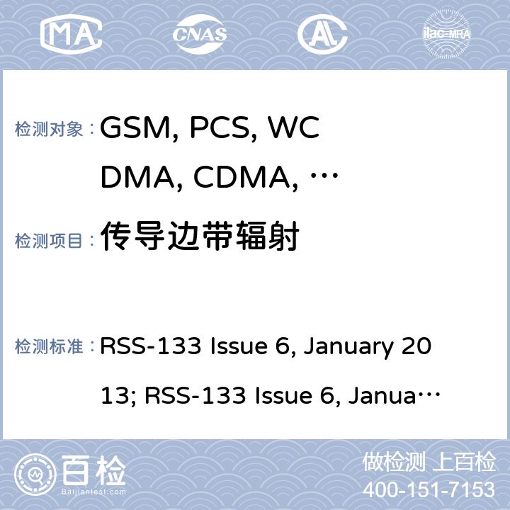 传导边带辐射 RSS-133 ISSUE 移动设备 RSS-133 Issue 6, January 2013; RSS-133 Issue 6, January 2018 22.917/24.238/27.53