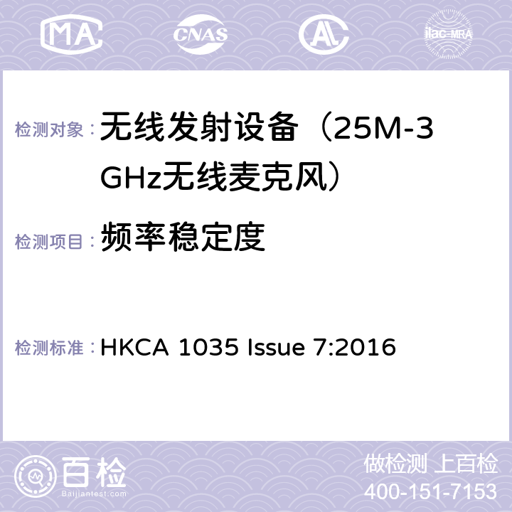 频率稳定度 HKCA 1035 电磁发射限值，射频要求和测试方法 无线麦克风系统  Issue 7:2016