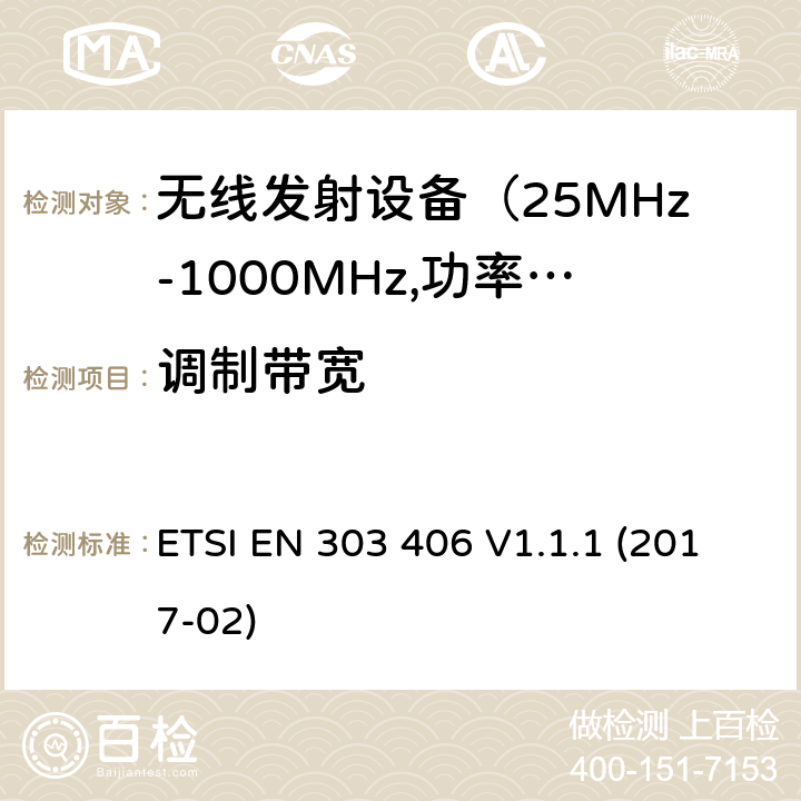 调制带宽 ETSI EN 303 406 电磁发射限值，射频要求和测试方法  V1.1.1 (2017-02)