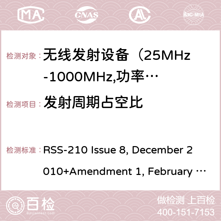 发射周期占空比 电磁发射限值，射频要求和测试方法 RSS-210 Issue 8, December 2010+Amendment 1, February 2015; RSS-210 Issue 9, August 2016 (Amendment November 2017); RSS-210 Issue 10 December 2019