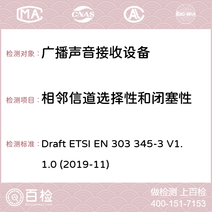 相邻信道选择性和闭塞性 广播声音接收器;第3部分:调频广播音响服务;使用无线电频谱的协调标准 Draft ETSI EN 303 345-3 V1.1.0 (2019-11)
