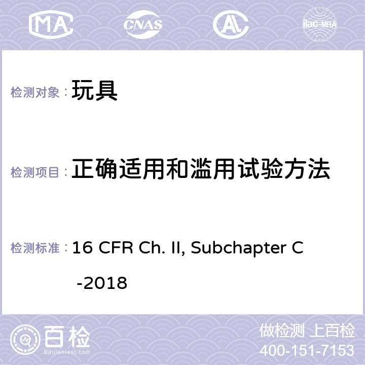 正确适用和滥用试验方法 联邦危险物质法令 16 CFR Ch. II, Subchapter C -2018 1500.53 模拟36月至96月儿童使用的玩具和其他物品的使用和滥用的试验方法