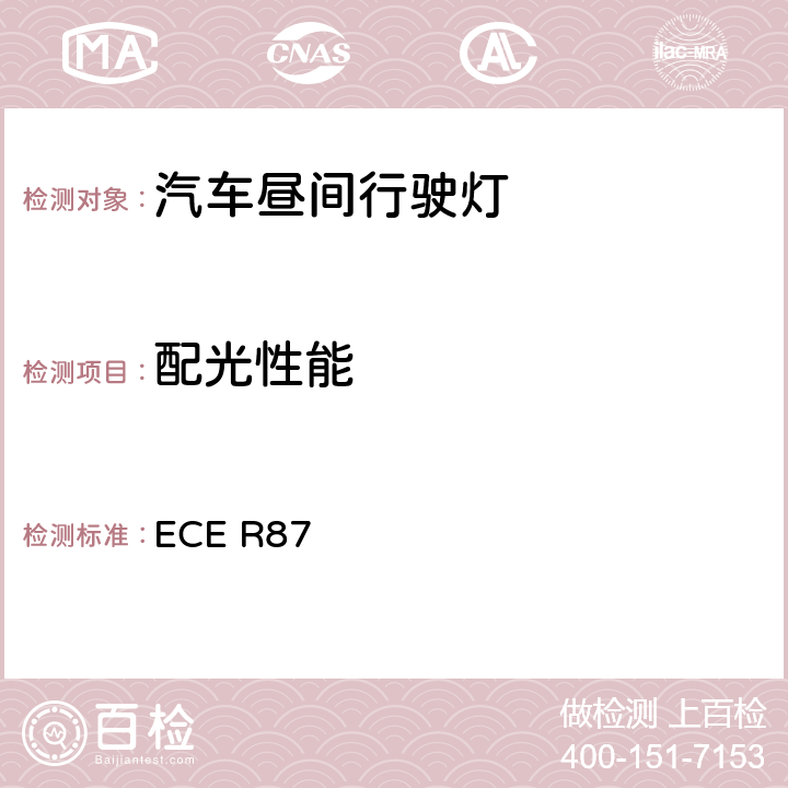 配光性能 关于批准机动车昼间行驶灯的统一规定 ECE R87 10,附件3