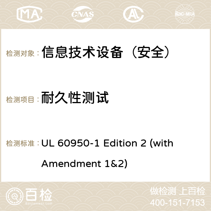 耐久性测试 信息技术设备 安全 第1部分：通用要求 UL 60950-1 Edition 2 (with Amendment 1&2) 1.7.11