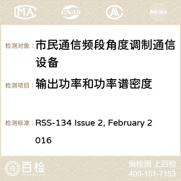 输出功率和功率谱密度 RSS-134 ISSUE 个人无线电设备,电磁兼容性与无线频谱特性(ERM)；陆地移动服务；双边带和/或单边带角度调制市民通信频段无线电设备； RSS-134 Issue 2, February 2016 4.4