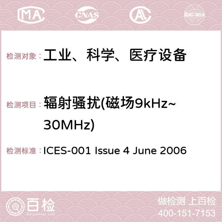 辐射骚扰(磁场9kHz~30MHz) 工业、科学和医疗（ISM）射频设备骚扰特性 限值和测量方法 ICES-001 Issue 4 June 2006 6