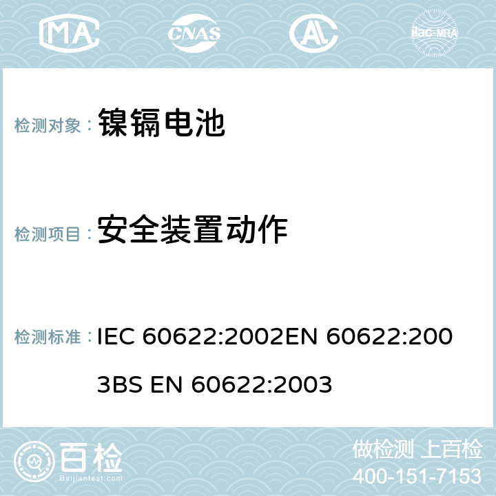 安全装置动作 含碱性或其他非酸性电解质的蓄电池和电池组 密封镍镉棱柱形可充电单体电池 IEC 60622:2002
EN 60622:2003
BS EN 60622:2003 4.7