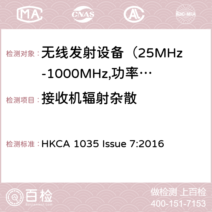接收机辐射杂散 电磁发射限值，射频要求和测试方法 HKCA 1035 Issue 7:2016