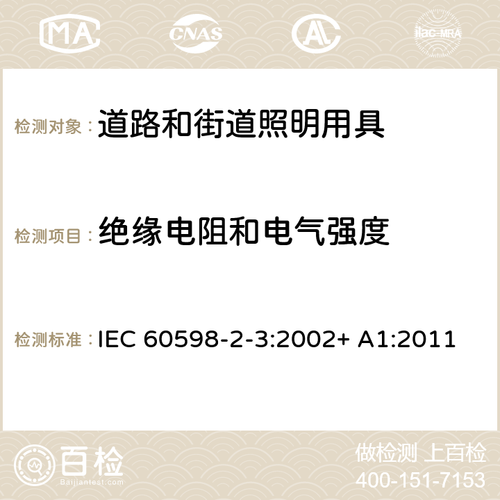 绝缘电阻和电气强度 灯具 – 第二部分: 特殊要求 - 道路和街道照明用具 IEC 60598-2-3:2002+ A1:2011 EN 60598-2-3:2003+ A1:2011 3.14