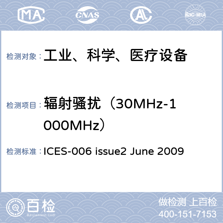 辐射骚扰（30MHz-1000MHz） 交流载波设备(无意辐射体) ICES-006 issue2 June 2009 5.3