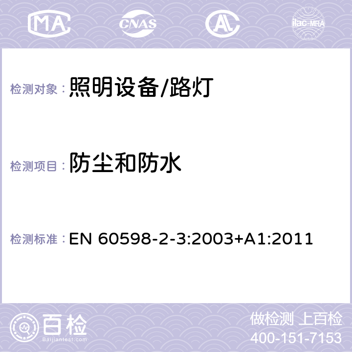 防尘和防水 灯具 第2-3部分: 特殊要求 道路与街路照明灯具 
EN 60598-2-3:2003+A1:2011 3.13