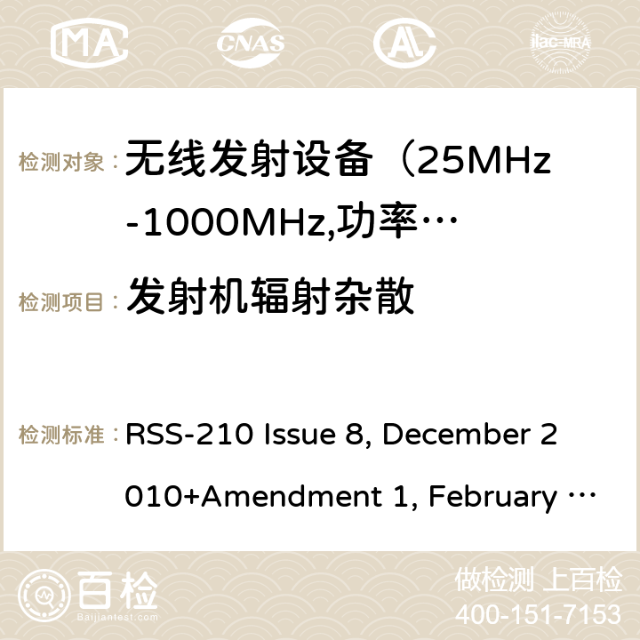 发射机辐射杂散 电磁发射限值，射频要求和测试方法 RSS-210 Issue 8, December 2010+Amendment 1, February 2015; RSS-210 Issue 9, August 2016 (Amendment November 2017); RSS-210 Issue 10 December 2019