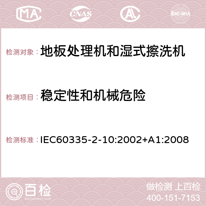 稳定性和机械危险 地板处理器和湿式擦洗机的特殊要求 IEC60335-2-10:2002+A1:2008 20