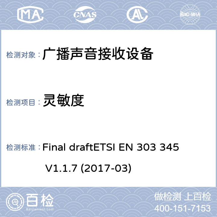 灵敏度 广播声音接收器;协调 EN 的基本要求 RED 指令2014/53/EU第 3.2 条 Final draft
ETSI EN 303 345 V1.1.7 (2017-03)
