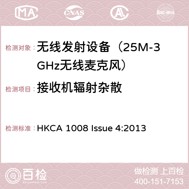 接收机辐射杂散 HKCA 1008 电磁发射限值，射频要求和测试方法 无线麦克风系统  Issue 4:2013