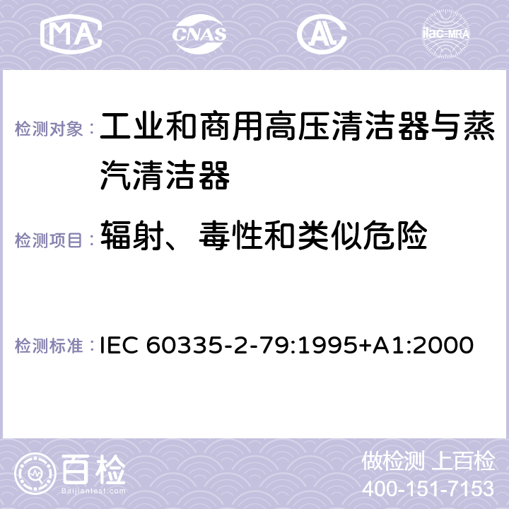 辐射、毒性和类似危险 家用和类似用途电器的安全 工业和商用高压清洁器与蒸汽清洁器的特殊要求 IEC 60335-2-79:1995+A1:2000 32