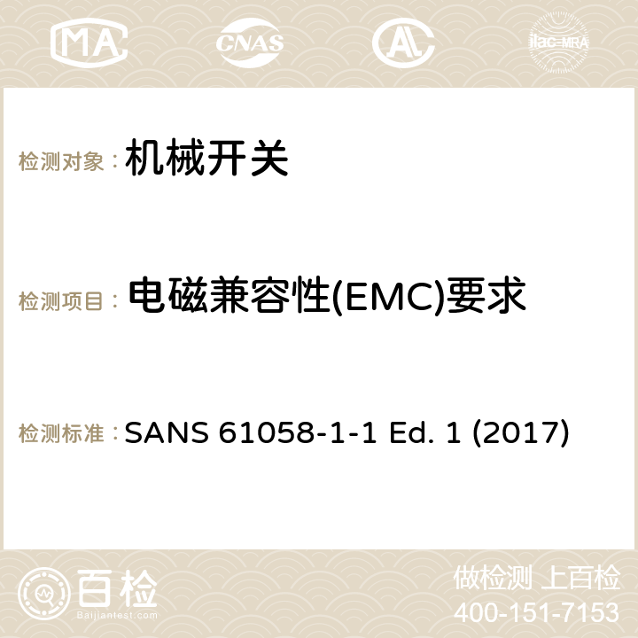 电磁兼容性(EMC)要求 SANS 61058-1-1 Ed. 1 (2017) 器具开关 第1-1部分 机械开关的要求 SANS 61058-1-1 Ed. 1 (2017) 25