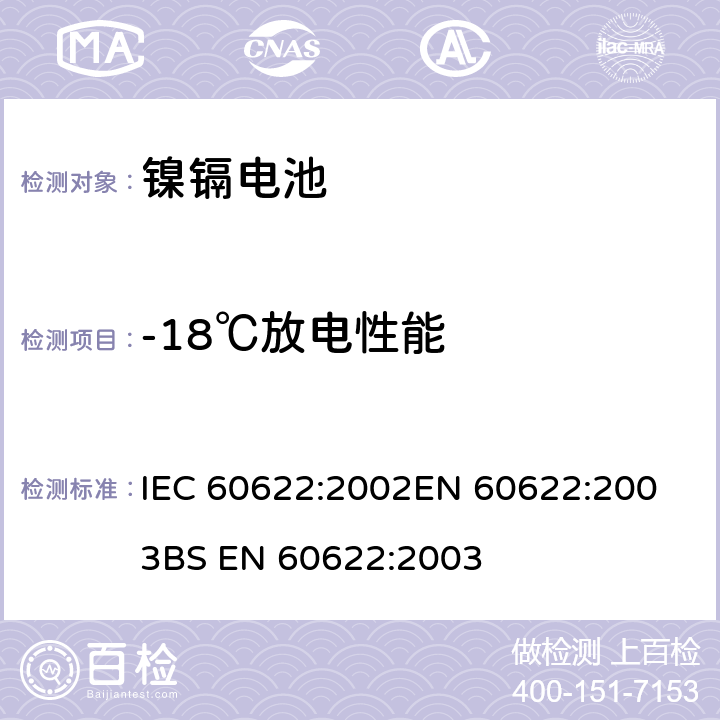 -18℃放电性能 含碱性或其他非酸性电解质的蓄电池和电池组 密封镍镉棱柱形可充电单体电池 IEC 60622:2002
EN 60622:2003
BS EN 60622:2003 4.2.3
