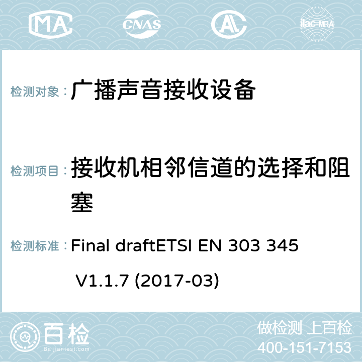 接收机相邻信道的选择和阻塞 广播声音接收器;协调 EN 的基本要求 RED 指令2014/53/EU第 3.2 条 Final draft
ETSI EN 303 345 V1.1.7 (2017-03)
