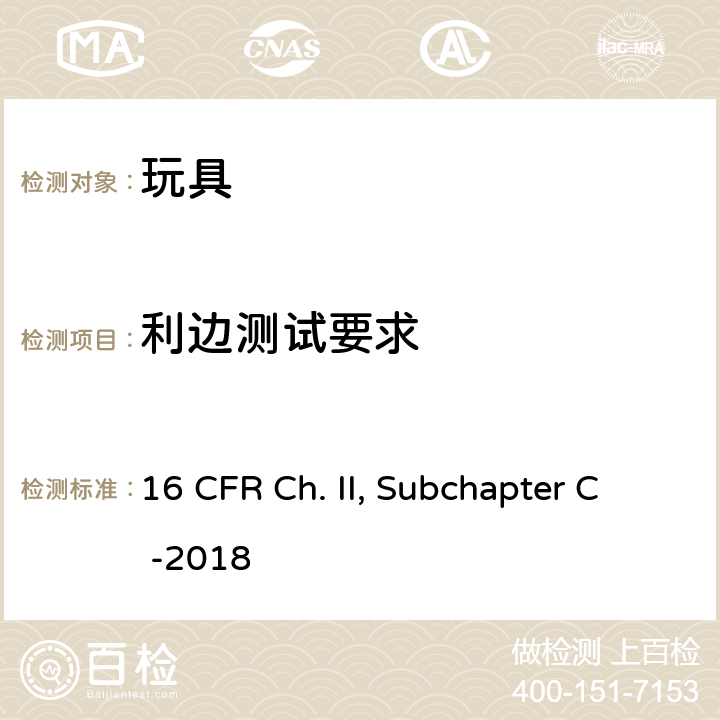 利边测试要求 16 CFR CH. II SUBCHAPTER C -2018 联邦危险物质法令 16 CFR Ch. II, Subchapter C -2018 1500.49 确定供8岁以下儿童使用的玩具和其他物品的利边的技术要求