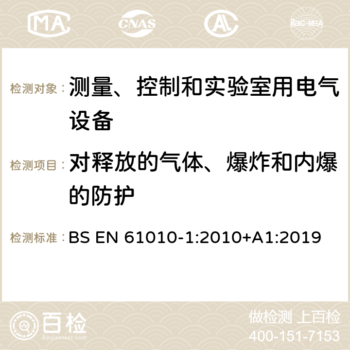 对释放的气体、爆炸和内爆的防护 测量、控制和实验室用电气设备的安全要求 第 1 部分：通用要求 BS EN 61010-1:2010+A1:2019 13 对释放的气体、爆炸和内爆的防护