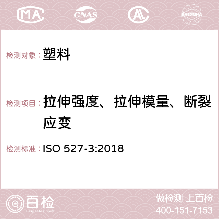 拉伸强度、拉伸模量、断裂应变 塑料 拉伸性能的测定 第3部分：薄膜和薄片的试验条件 ISO 527-3:2018