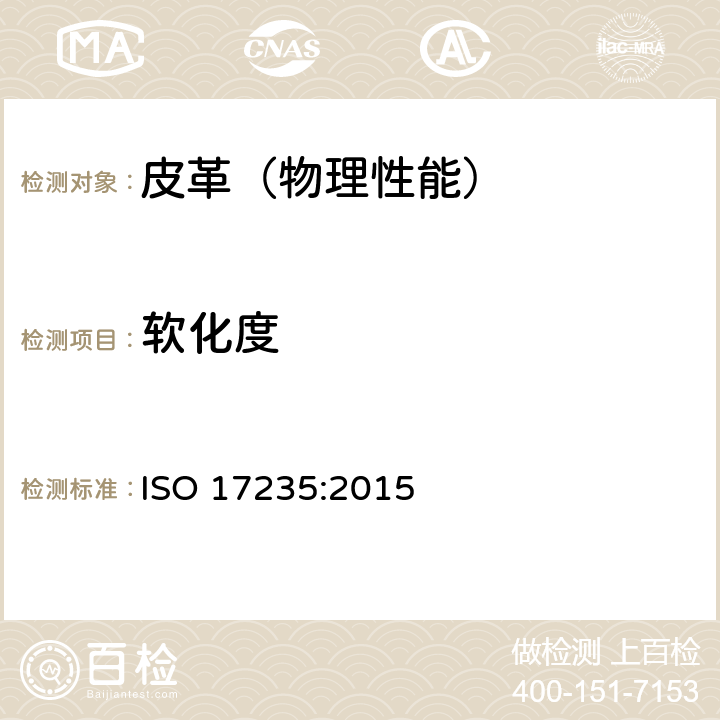 软化度 皮革 物理和机械试验 柔软度的测定 ISO 17235:2015