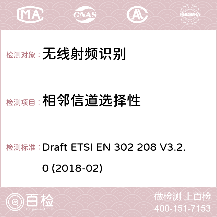 相邻信道选择性 RFID射频设备865 MHz to 868 MHz,最大功率2W915 MHz to 921 MHz,最大功率4W Draft ETSI EN 302 208 V3.2.0 (2018-02) 4.4.1