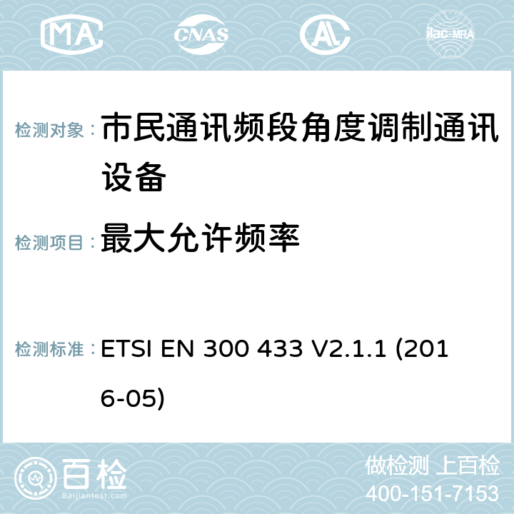 最大允许频率 ETSI EN 300 433 公民频带（CB）无线电设备; 协调标准，涵盖指令2014/53 / EU第3.2条的基本要求  V2.1.1 (2016-05)