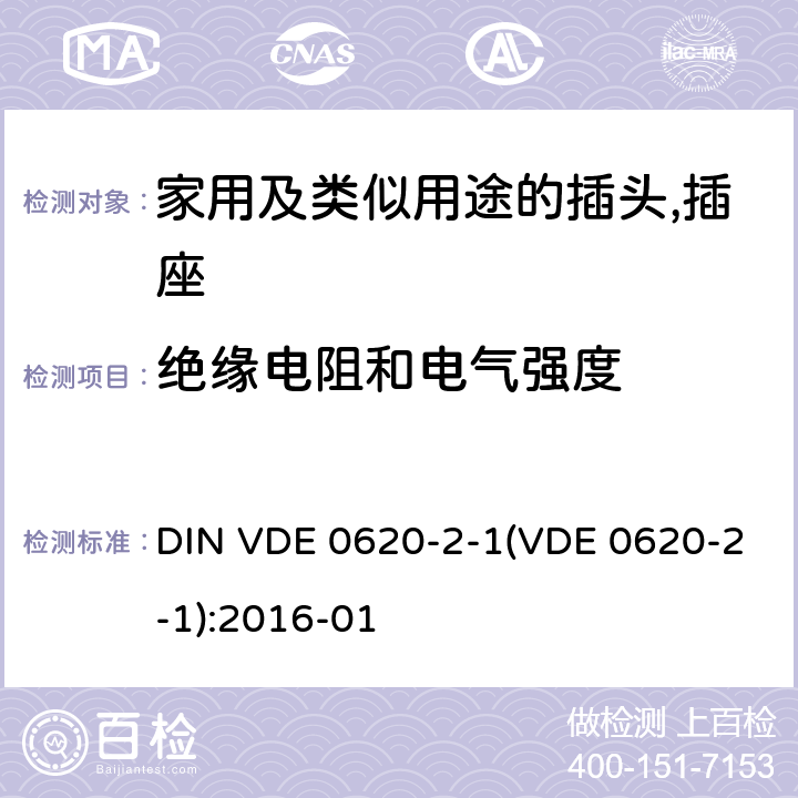 绝缘电阻和电气强度 家用及类似用途的插头,插座 - 第2部分：通用要求 DIN VDE 0620-2-1(VDE 0620-2-1):2016-01 17