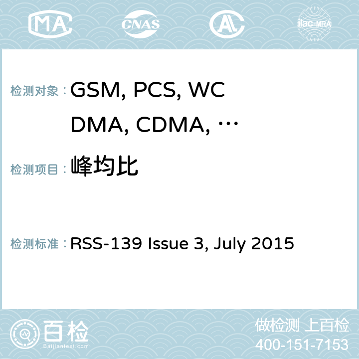 峰均比 移动设备 RSS-139 Issue 3, July 2015 24.232(d)